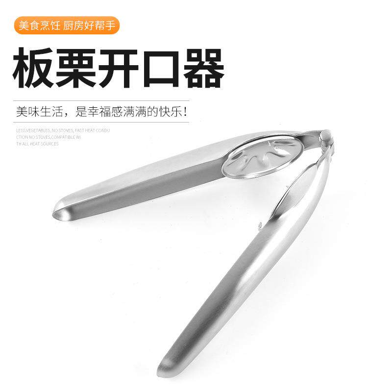 不锈钢栗子开口器碧根果坚果核桃夹家用去壳工具栗子夹板栗夹