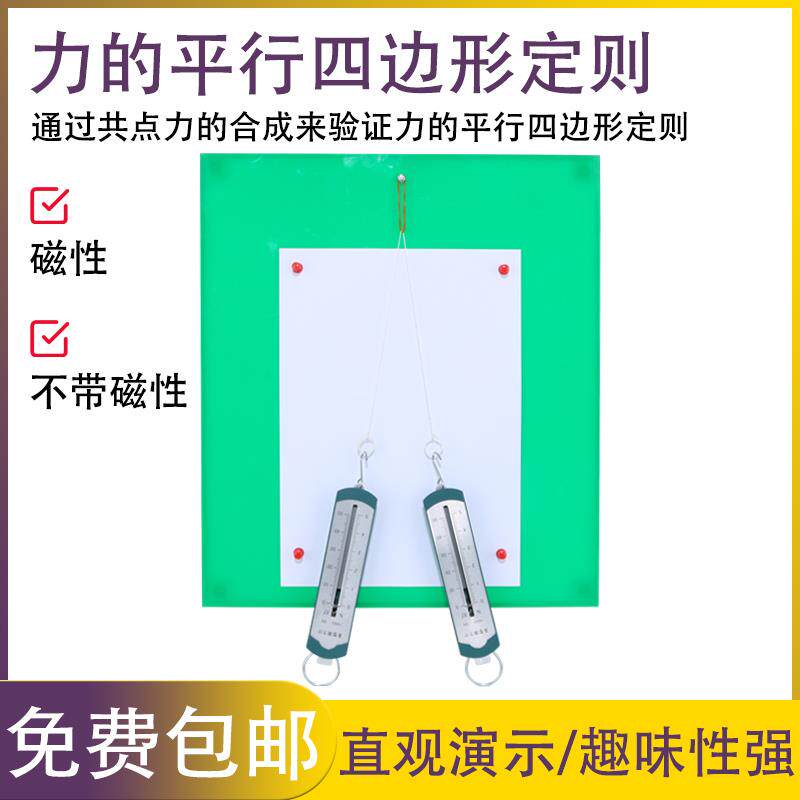 磁性力的平行四边形定则演示器条形盒测力计力的合成分解教学仪器