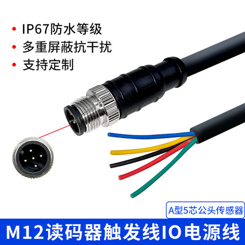 m12连接器航空插头4芯5P8芯定制编码传感器高柔相机机器人电源线