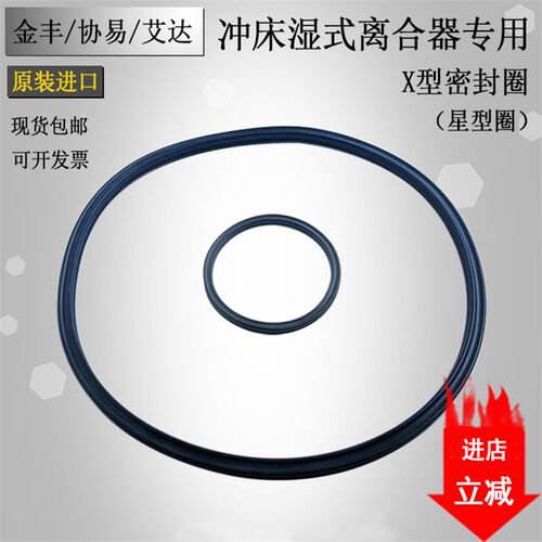冲床湿式离合器Y型密封圈U型气封东泰油封扬力金丰X星型现货包邮