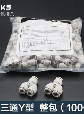 白色整包100个三通PY气动元件气管快速接头高压快插配件三通8T型