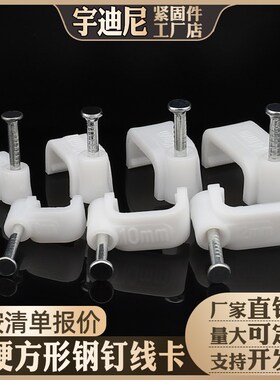 方形塑料圆线卡钢钉线卡子水泥钉墙电线卡钉卡扣走线钉明线固定器