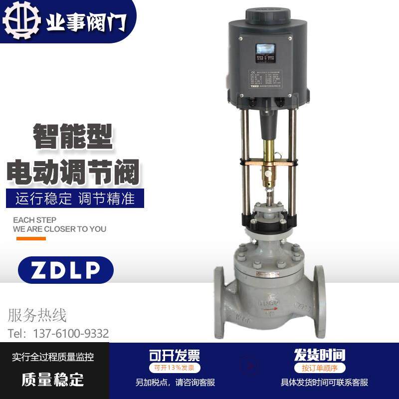 ZDLP高温蒸汽导热油流量温度压力比例式控制阀智能电动单座调节阀