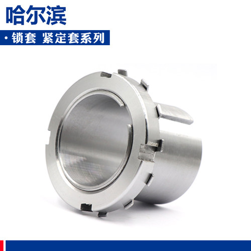 哈尔滨轴承紧定衬套H204 H205 H206 H207 H208 H209 H210 H211