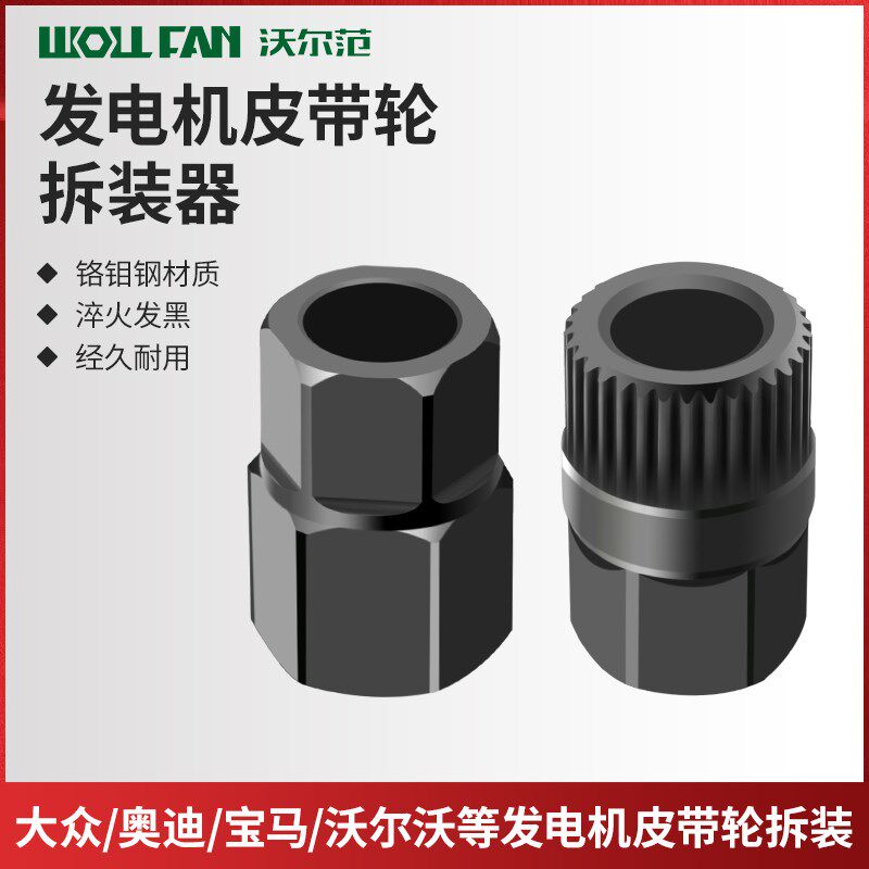 汽车发电机单向皮带轮专用拆卸拆装工具33齿专用拆卸皮带轮工具