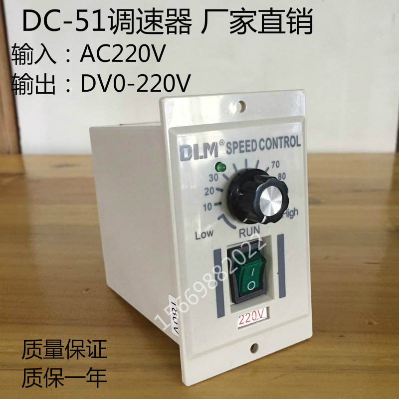 DC-51直流调速器24V90V110V180V220V直流电机调速开关直流控制器