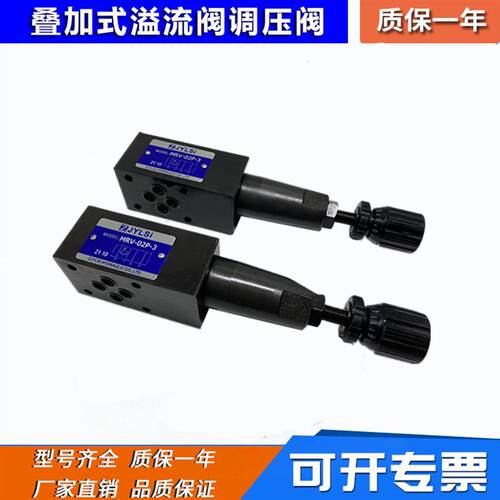 叠加式溢流阀调压阀MRV-02P-K-1-20 02A 02B MRV-03P MRV-02P-3-B