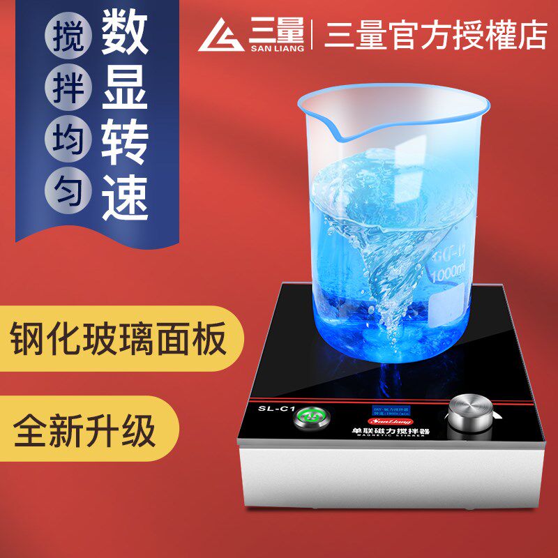 日本三量玻璃板磁力搅拌器实验室迷你搅拌机小型便携式电磁搅拌机