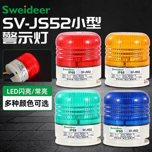 SV-JS52报警灯 12V24V220V带蜂鸣防水信号灯设备警示灯三色报警灯