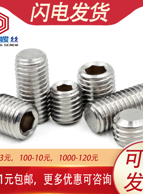 304不锈钢平端紧定螺钉内六角机米螺丝M6M8M10M12M16*x4x5x6x8-60
