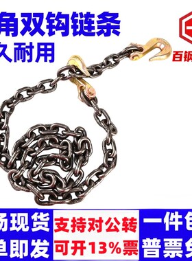 羊角双抓钩起重链条吊索具锰钢铁链叉车铁链吊钩吊石头捆绑铁链条