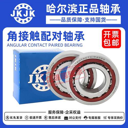 哈尔滨机床主轴配对轴承7018 7019 7020 7022 7021 ACTA/P5/P4DBB