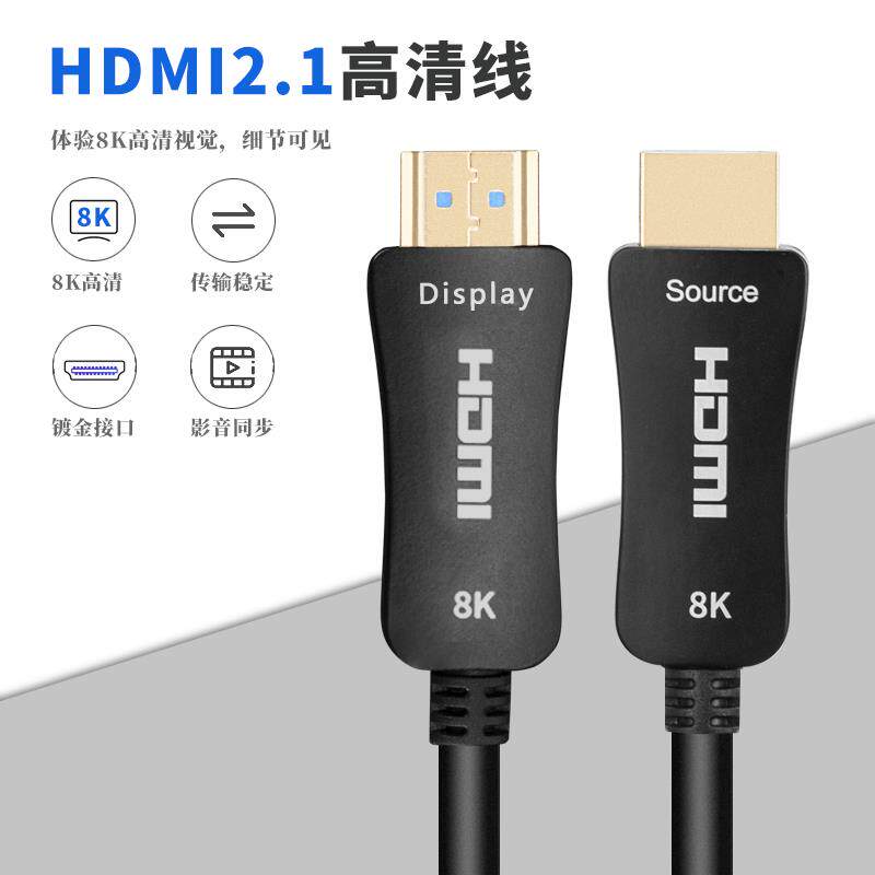 光纤HDMI线2.1高画质线8k连接线144hz电视显示器8投影电脑机上盒p