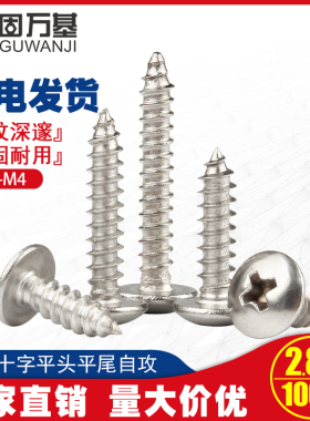 镀镍十字大扁头自攻螺丝钉伞头木螺钉蘑菇圆头自攻钉M3/M3.5/M4