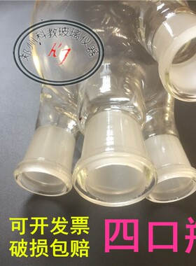 四口瓶圆底蒸馏烧瓶反应瓶实验室玻璃仪器耐高温12350000ml各规格