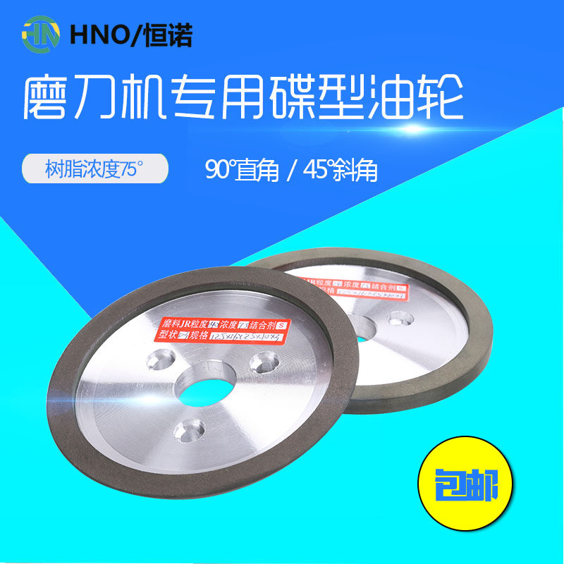 自动车床油轮磨刀机碟型树脂砂轮小太阳SUN三孔车刀KJ3研磨砂轮