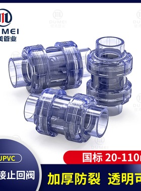 透明PVC双活接止回阀鱼缸塑料单向阀止逆阀1止水阀2寸20 25 32 40