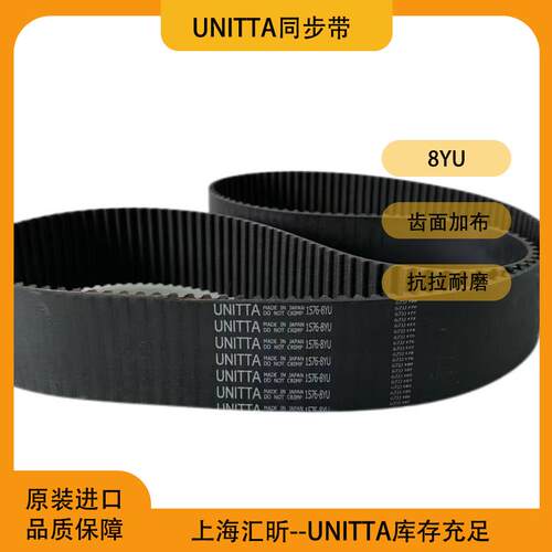 UNITTA优尼塔40EV8YU/1696 同步带60-8YU/1576橡胶同步带现货哦