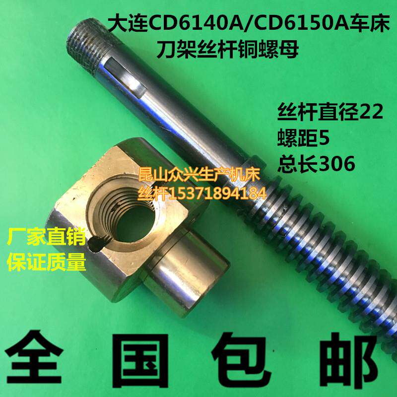 大连机床厂普通车床配件CD6140A/CD6150A车床刀架丝杆铜螺母铜套