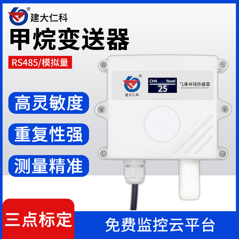 甲烷浓度传感器CH4气体检测仪可燃性气体报警器工业级RS485甲烷变