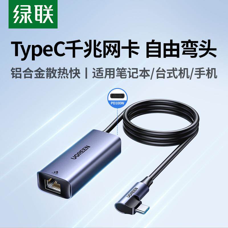 绿联typec转网路接口网路线转接口外置千兆有线USB网卡手机连接宽