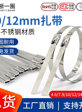 304不锈钢扎带宽10/12mm自锁式固定捆绑带强力卡扣金属钢丝拉紧器