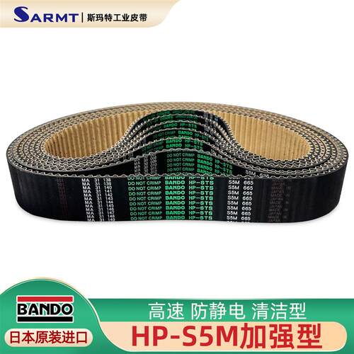 BANDO同步带HP-S5M625 635 640 645 650 665 1125 1135 1145 1160