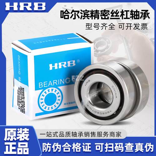 HRB丝杠配对轴承7602015 7602017 7602020 7602025 7602030 TN/P4