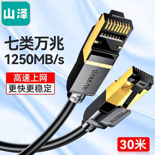 山泽七类网路线 双萤幕蔽 纯铜镀金工程级 0.5至50米 CAT-702H/70