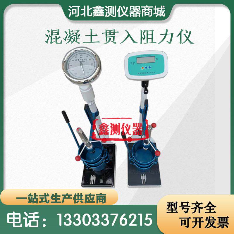 HG80/100型混凝土贯入阻力仪砼贯入阻力仪混凝土凝结时间测定仪