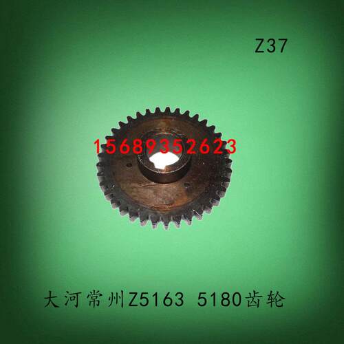 常州大河福临立钻Z5163BZ5180C齿轮Z37齿M3内孔30配件丹东金川