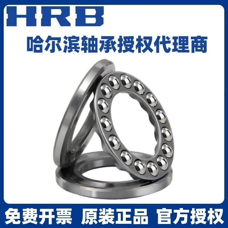 HRB 哈尔滨轴承 51218 51220 51222 51224 51226 51228推力球轴承