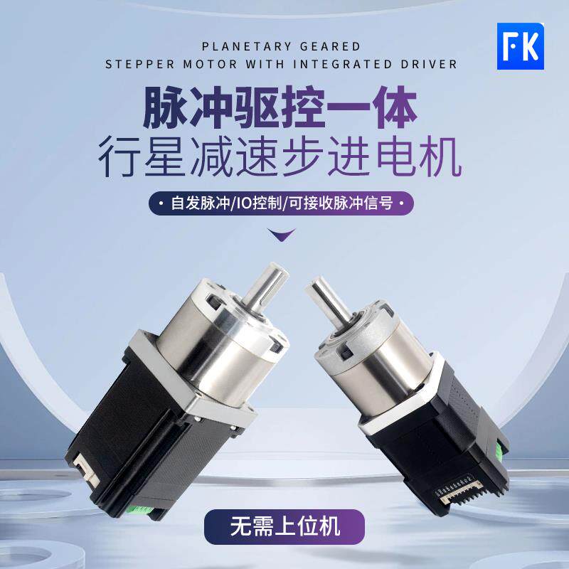 28/35/42/57脉冲一体式步进电机控制器驱动行星减速微型小型马达