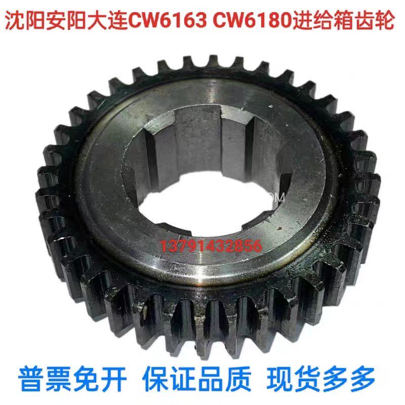 沈阳安阳大连车床配件CW6163 cw6180进给箱齿轮Z36M2/6-35-10齿轮