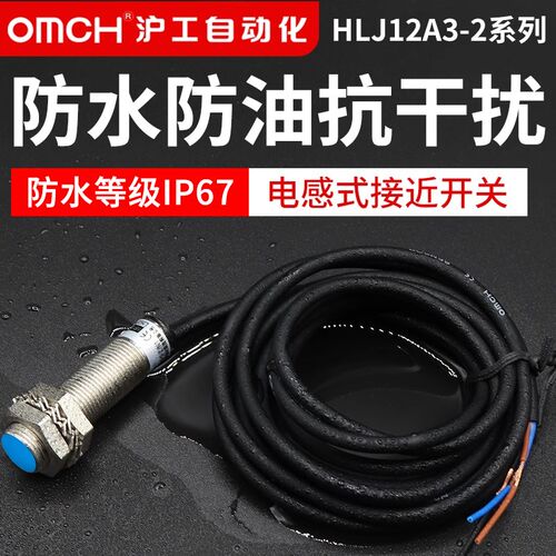 沪工自动化HLJ12A3-2-Z(J)/N1(P2/A1/D1)接近开关NPN/PNP常开常闭