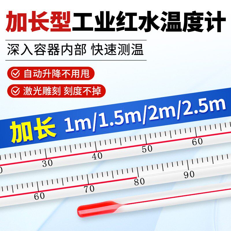 加长型红水玻璃棒温度计1米1.5米2米2.5米工业温度化工液体温度计