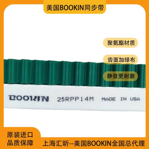 BOOKIN同步带RPP14M齿型带AT20同步带ATN20棱形孔进口传动带代理