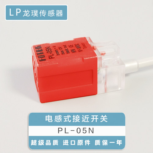 方型接近开关传感器PL-05N金属感应开关三线NPN常开感应器PS/QLQS