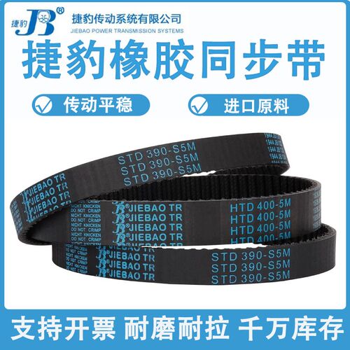 捷豹同步带STD1215-S5M 1220-S5M 1225-S5M 1230-S5M耐磨传动皮带