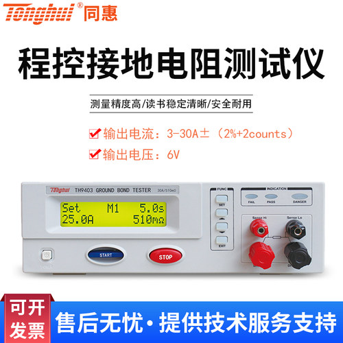 同惠TH9403程控接地电阻测试仪电气设备内部接地电阻安规测试仪