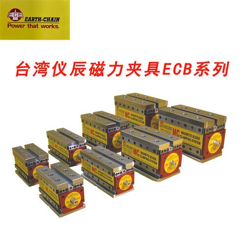 正品仪辰ECE磁力夹具 磁力工作台ECB-210  120  075  050