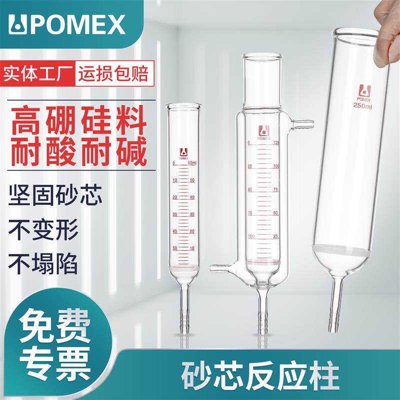 多肽固相玻璃砂芯反应管恒温双层夹套砂芯过滤器砂芯反应柱多肽合
