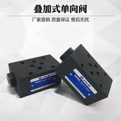 液压叠加式液控单向阀MCV-02P MCV-02T 02A MCV-03T 03A 03B 03P