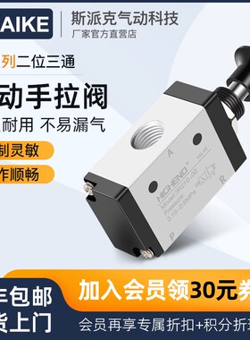 气动手拉阀3R210-08/3R310-10二位三通手板阀换向阀手动开关气阀