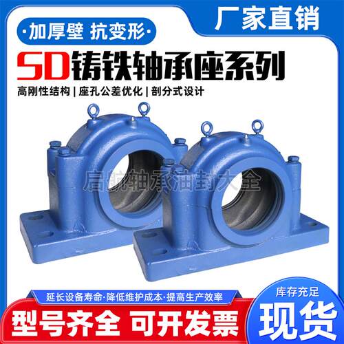 SD系列铸铁轴承座剖分式重型四螺栓530 532 534 536 538 540 544