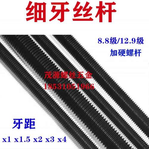 12.9级牙螺杆幼牙螺丝杆M48X3/M52X2/M52X3/M56X2/M56X3/M56X4