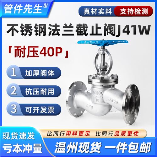 304不锈钢法兰截止阀J41W耐高压40P手轮阀门DN65 80 100 125 150