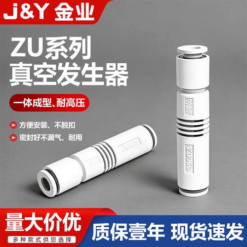 金业气管快插ZU管式真空产生器ZU05S ZU07L ZU05L ZU07S