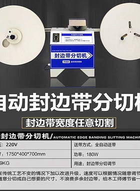 全自动封边条分切机切割封边带一分为二PVC薄板电动分剪设备折边