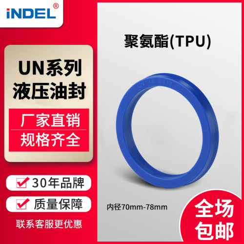 UN油封70/73/75/76/78*80/83/85/90/95/100*9/10/12/15液压密封圈